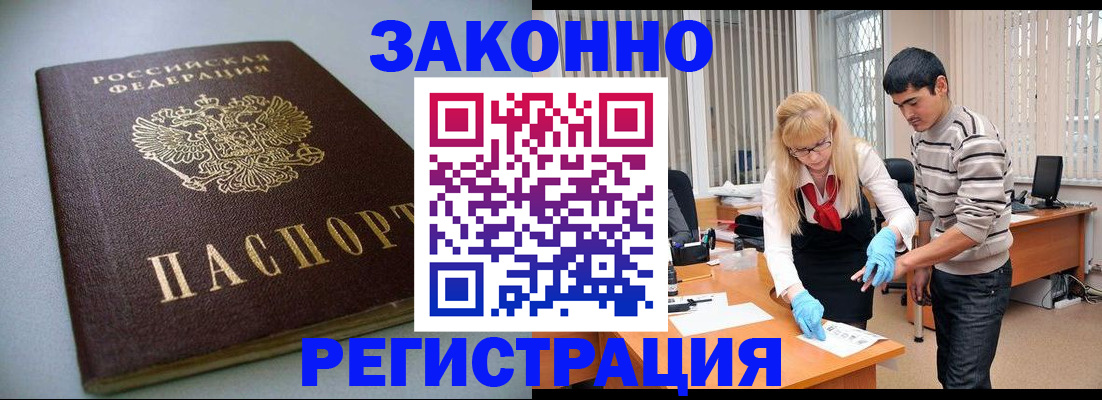 купить прописку в Шилке