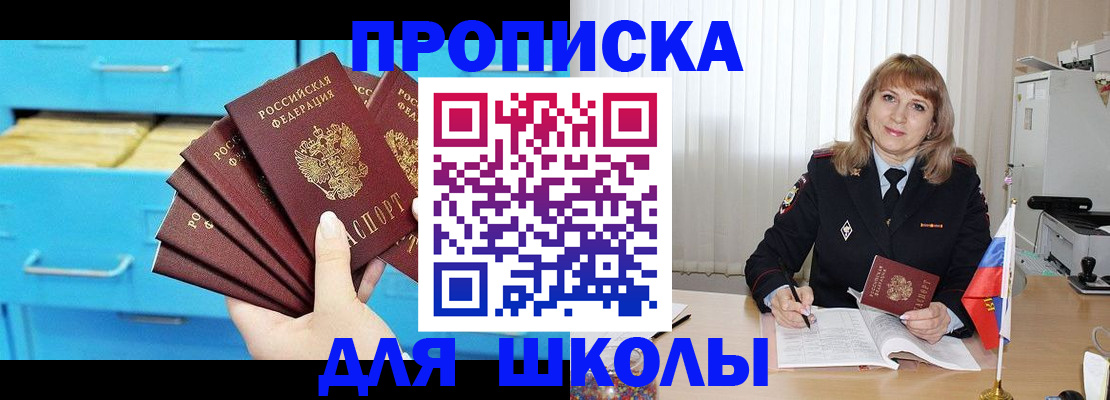 временная прописка в Шилке