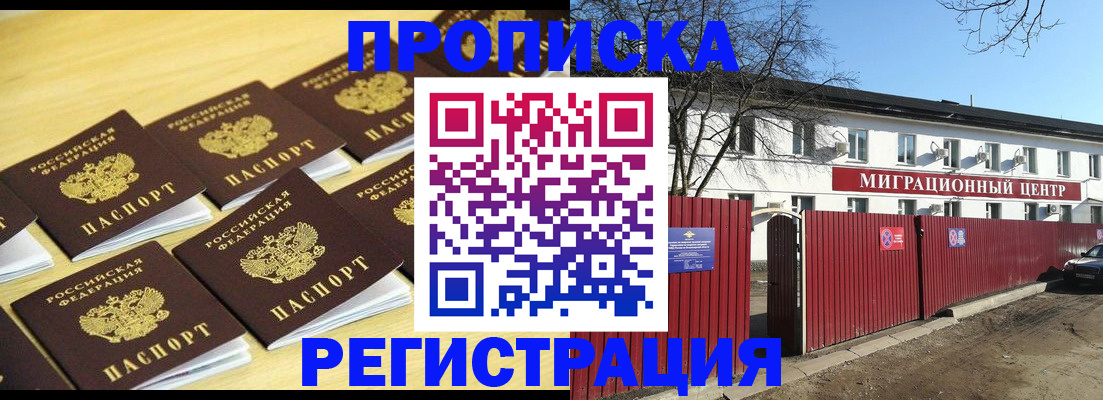 временная регистрация 2025 в Шилке